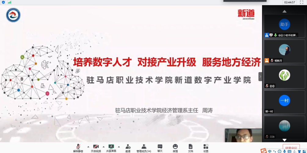 图7 驻马店职业技术学院周涛主任做主题分享