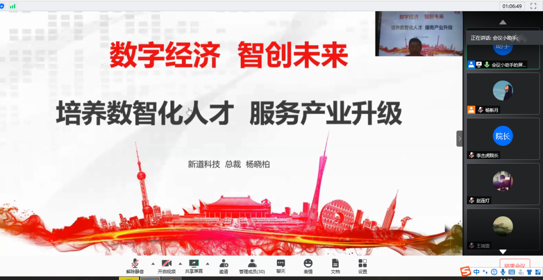 图3 新道科技总裁杨晓柏做主题分享