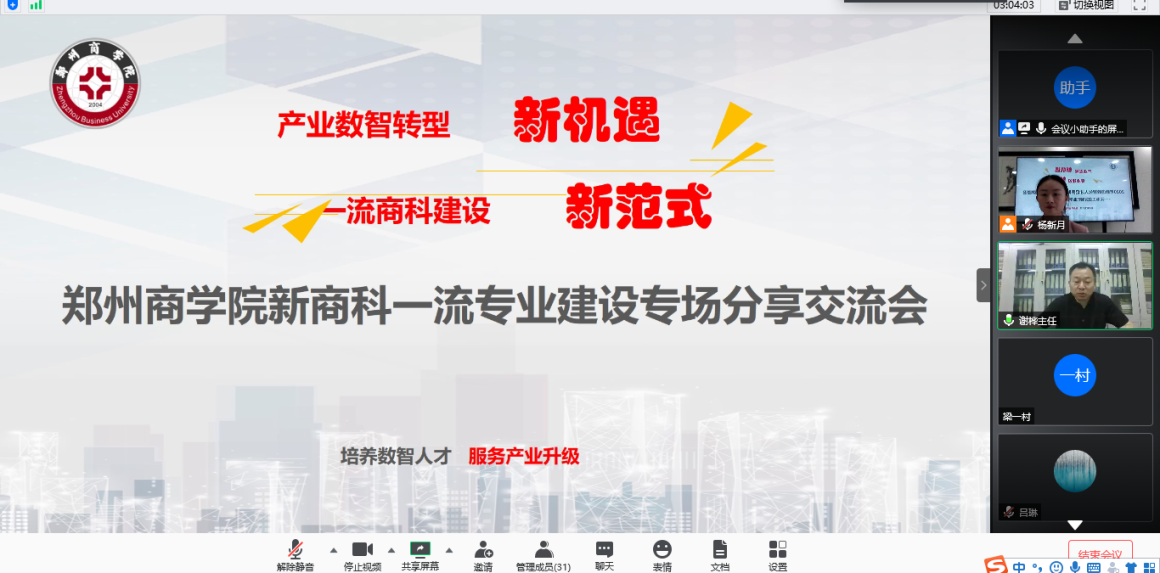 图8 财务会计系谢桦主任做总结发言