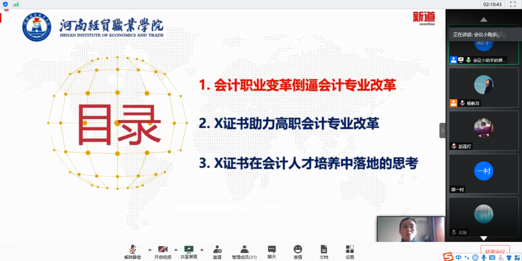 图5 河南经贸职业学院候小坤院长做主题分享