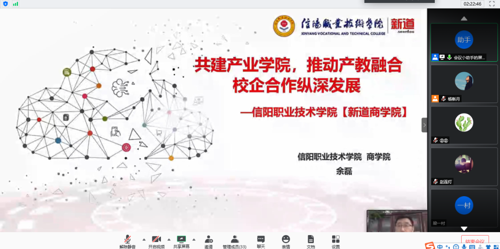 图6 信阳职业技术学院余磊院长做主题分享