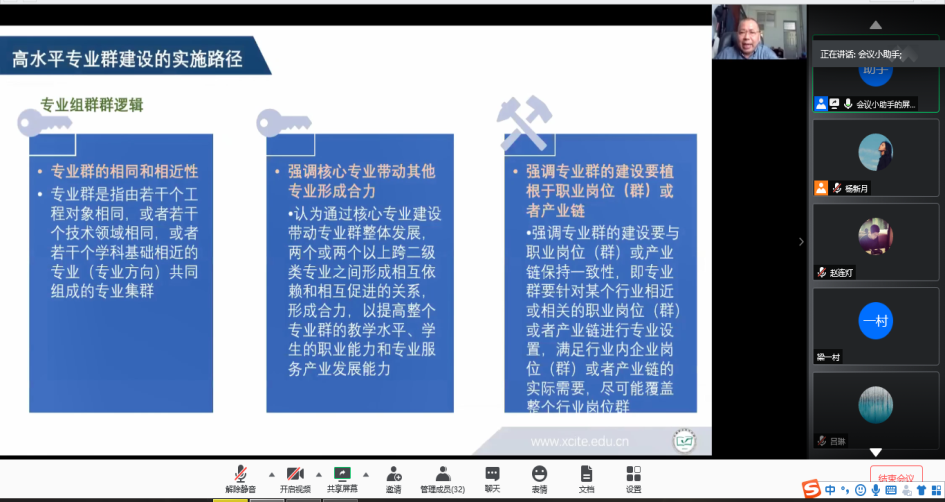 图4 许昌职业技术学院郭长庚副院长做主题分享